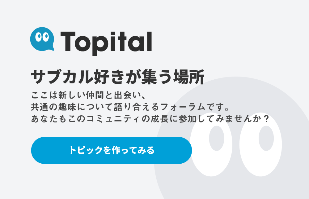 Topital開始!